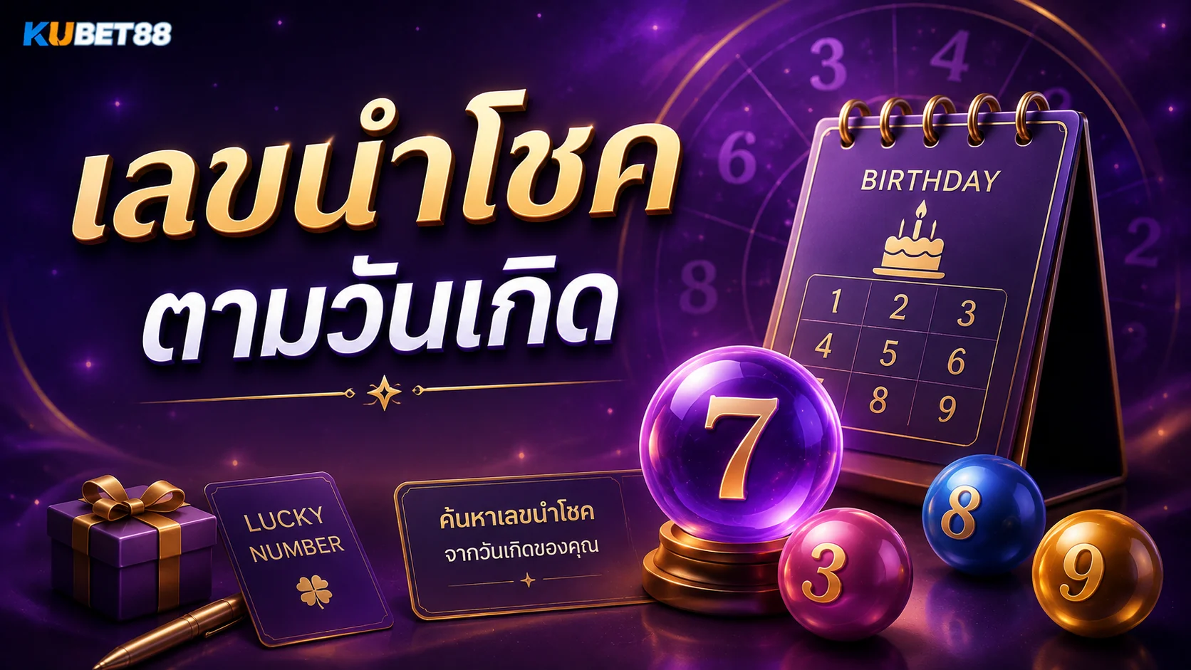 เลขนำโชคตามวันเกิด จันทร์-อาทิตย์ ดูเลขมงคลตามความเชื่อ